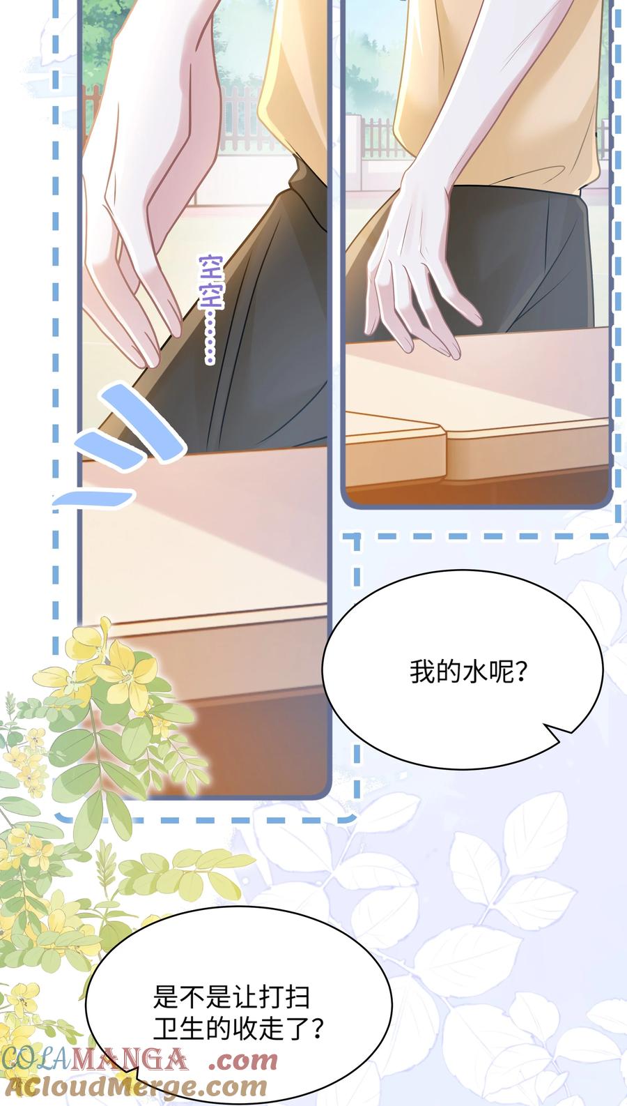《穿书后我连女配都不是》031 干翻三班 第28页