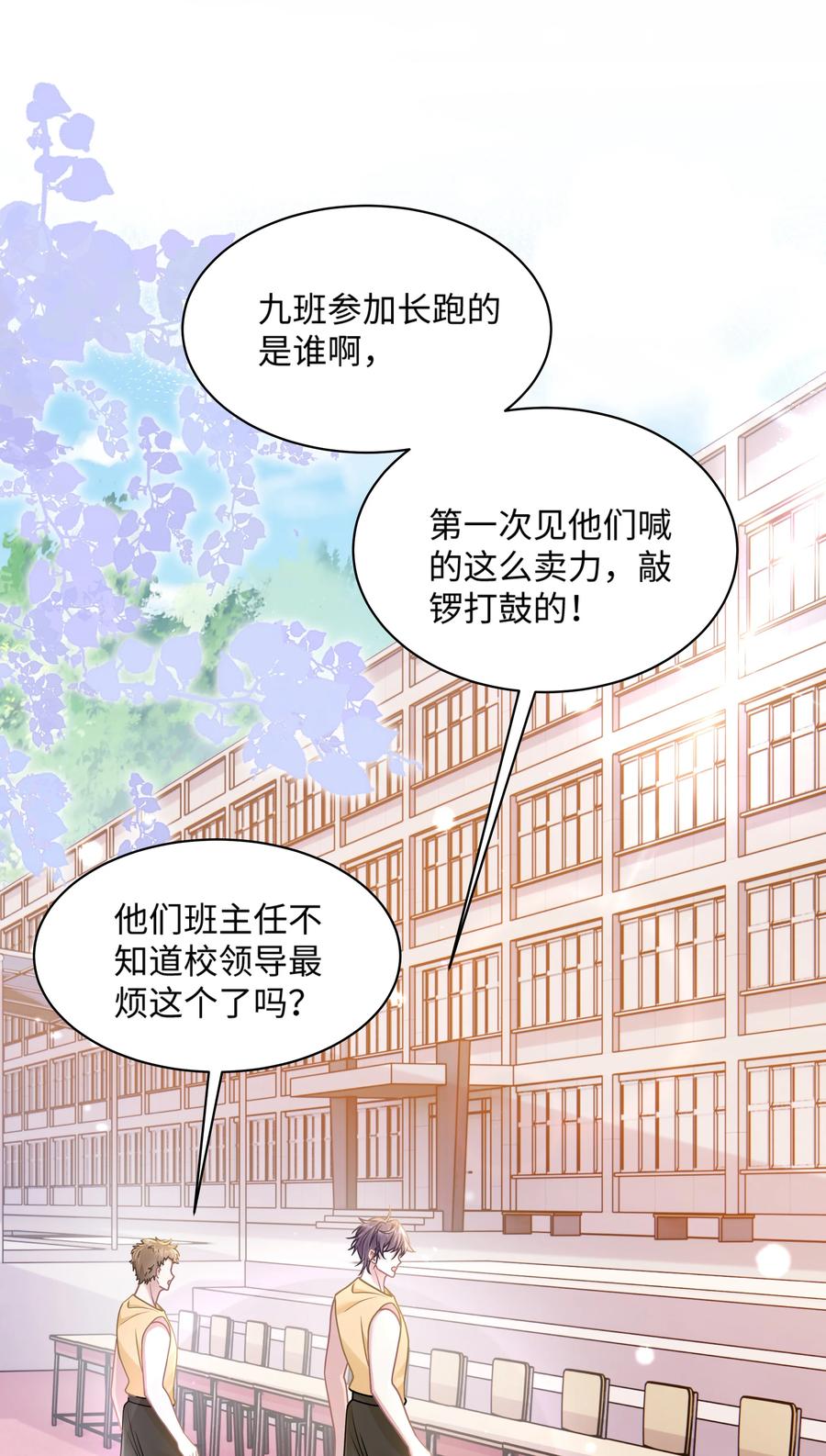 《穿书后我连女配都不是》031 干翻三班 第26页