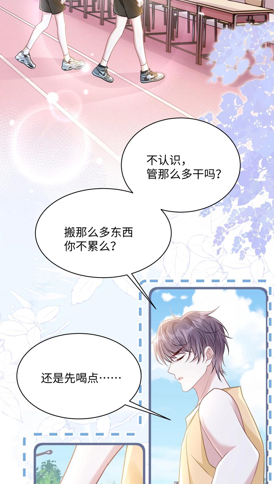 《穿书后我连女配都不是》031 干翻三班 第27页
