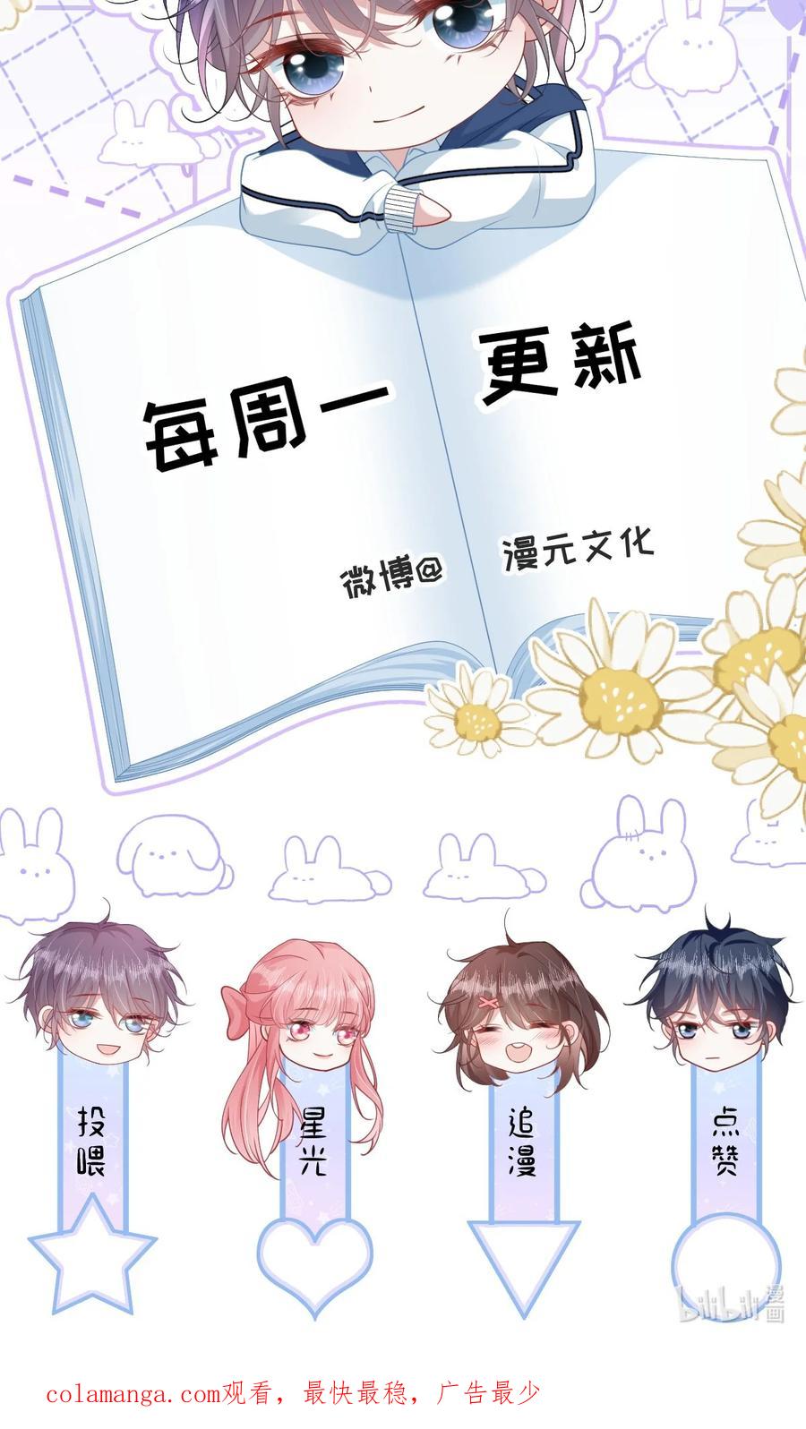 《穿书后我连女配都不是》031 干翻三班 第47页