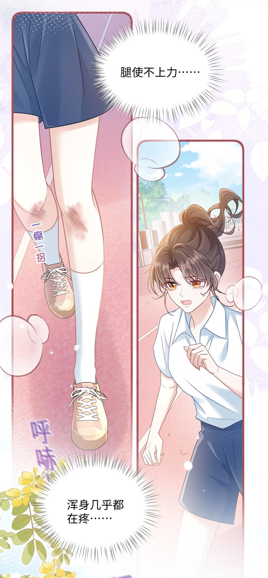 《穿书后我连女配都不是》031 干翻三班 第8页