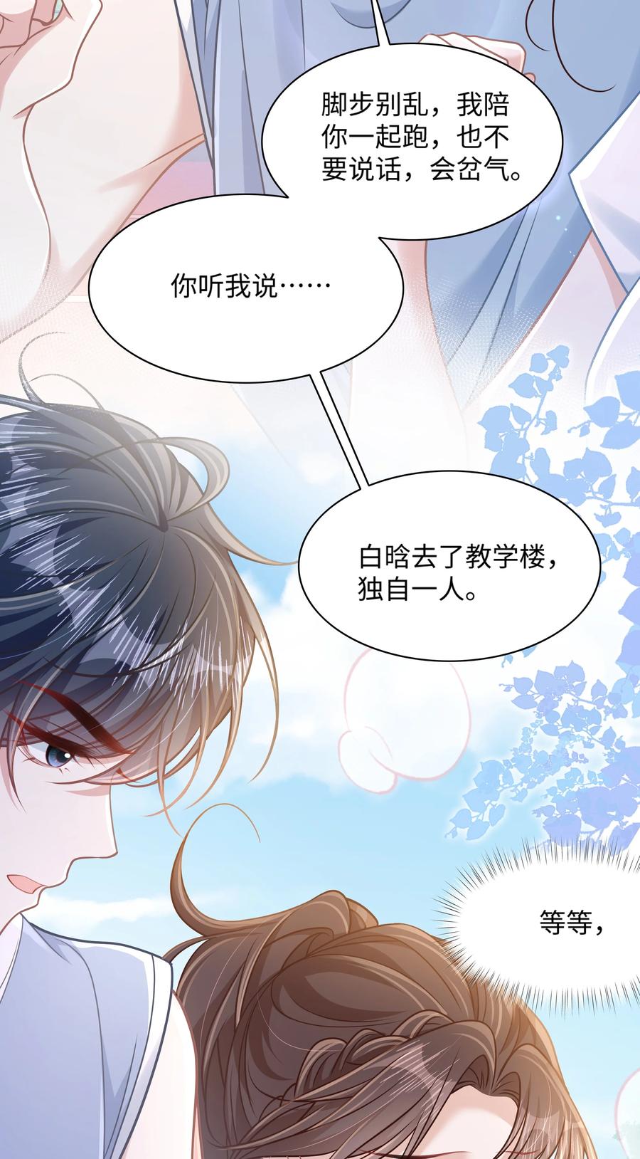 《穿书后我连女配都不是》031 干翻三班 第41页