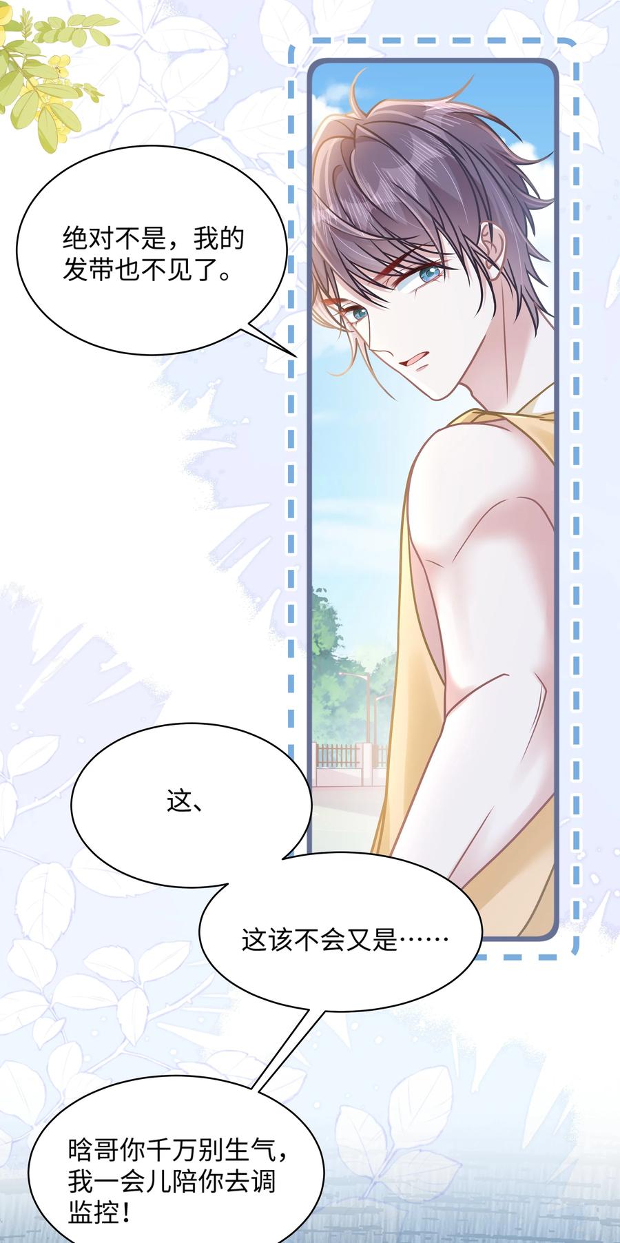 《穿书后我连女配都不是》031 干翻三班 第29页