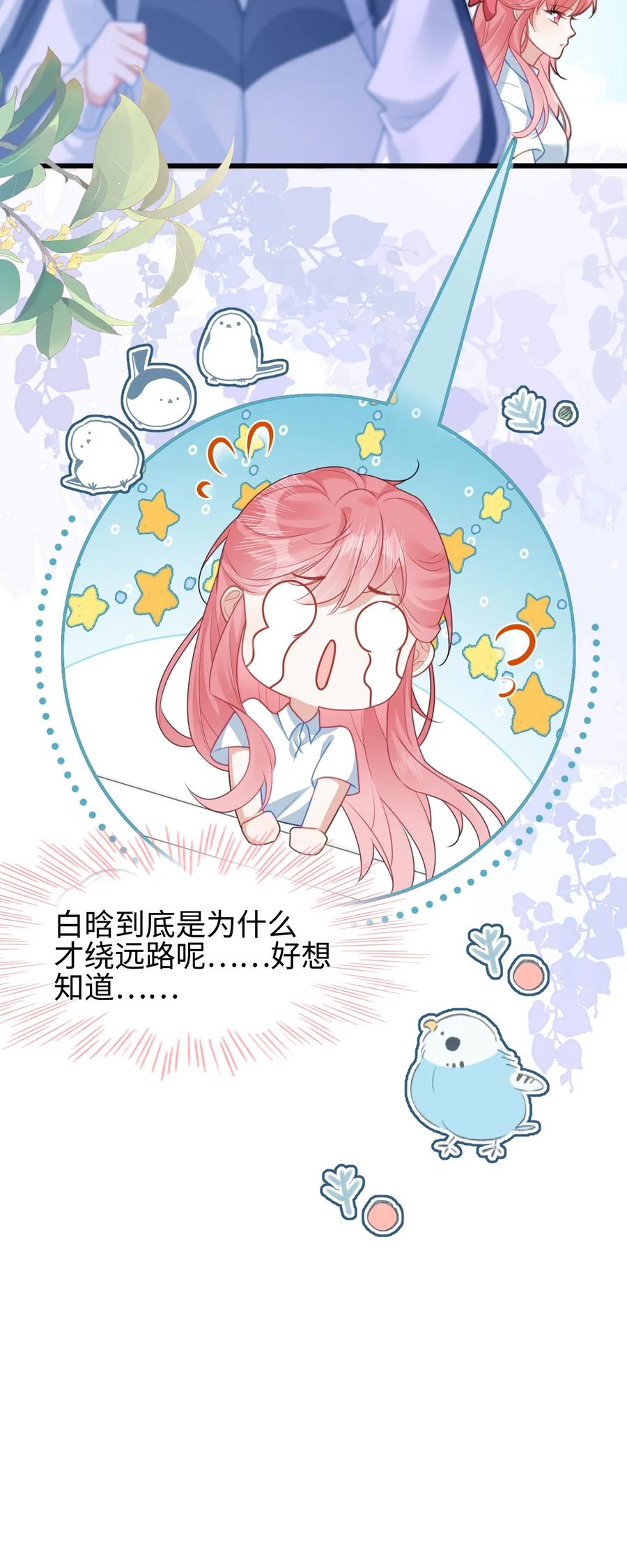 《穿书后我连女配都不是》002 书中的新生活 第44页