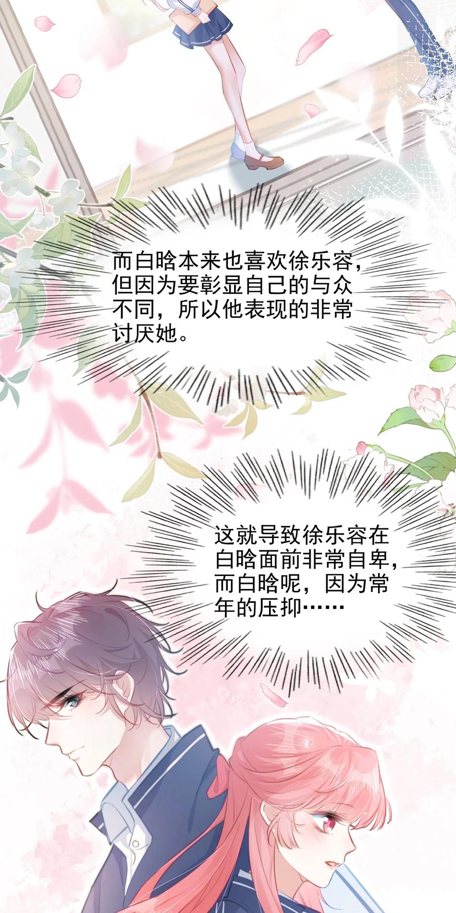 《穿书后我连女配都不是》002 书中的新生活 第8页