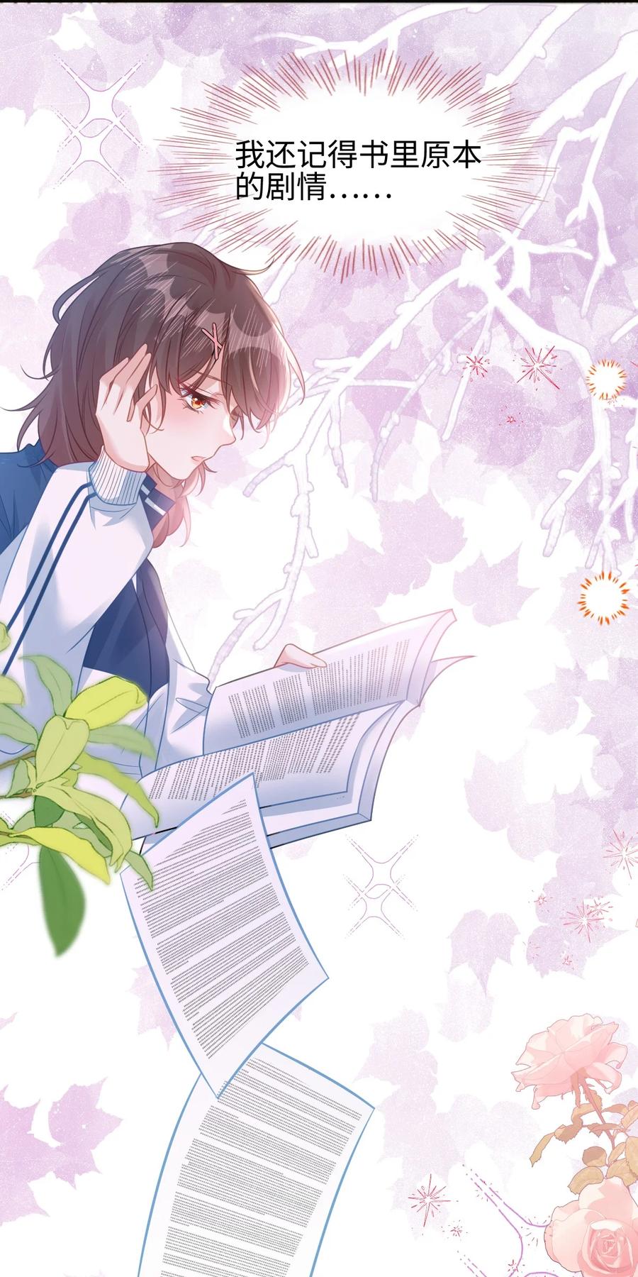 《穿书后我连女配都不是》002 书中的新生活 第39页