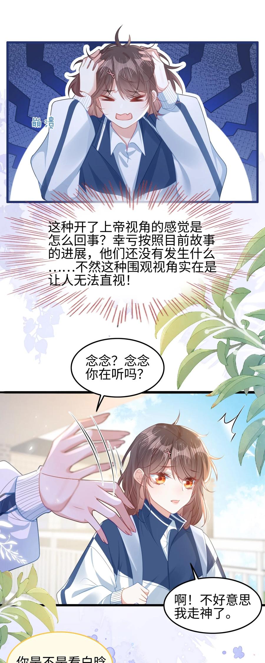 《穿书后我连女配都不是》002 书中的新生活 第42页