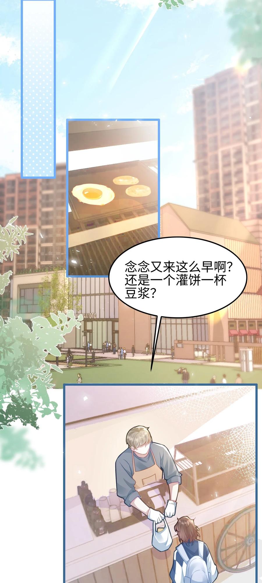 《穿书后我连女配都不是》002 书中的新生活 第24页