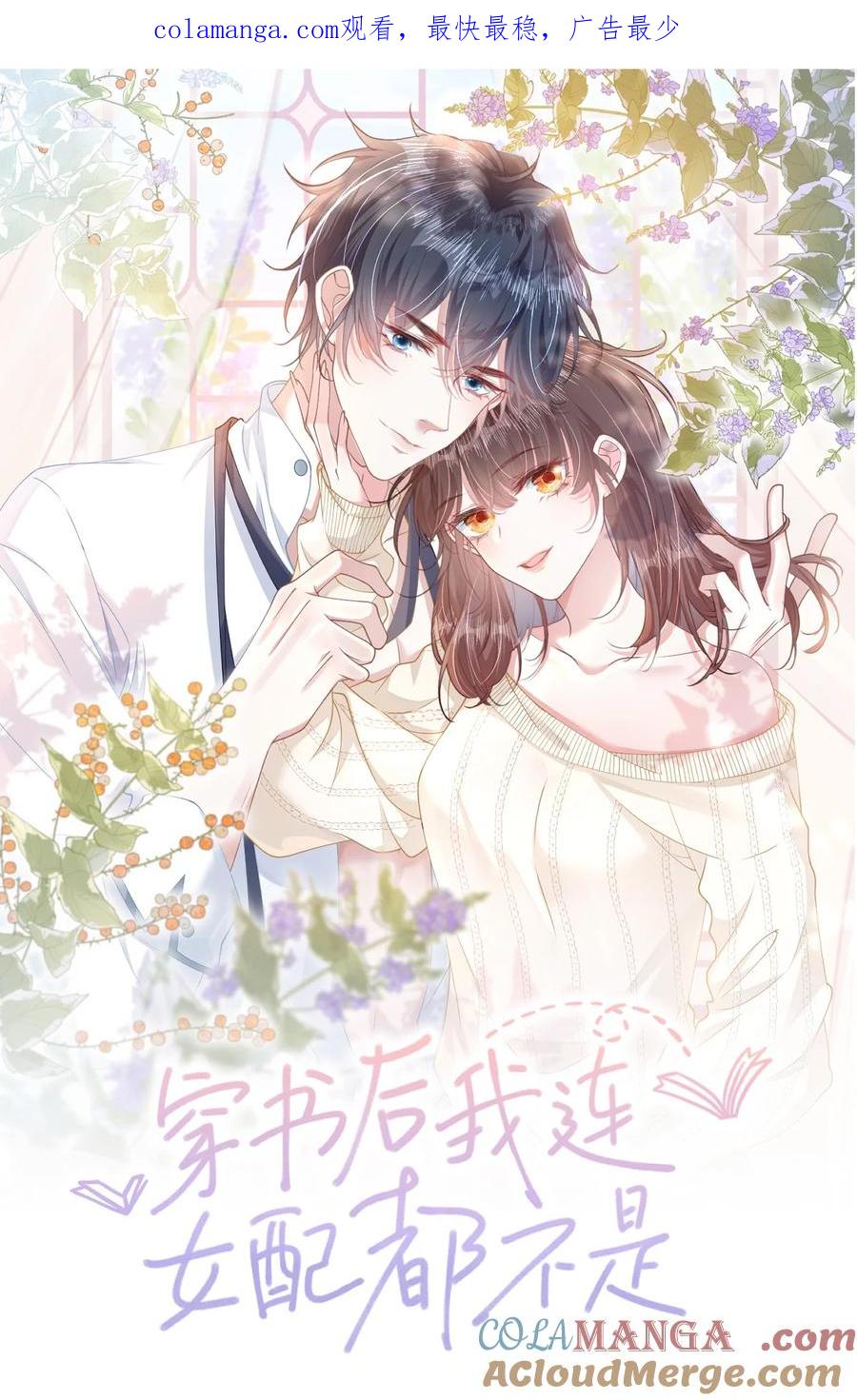 《穿书后我连女配都不是》002 书中的新生活 第1页
