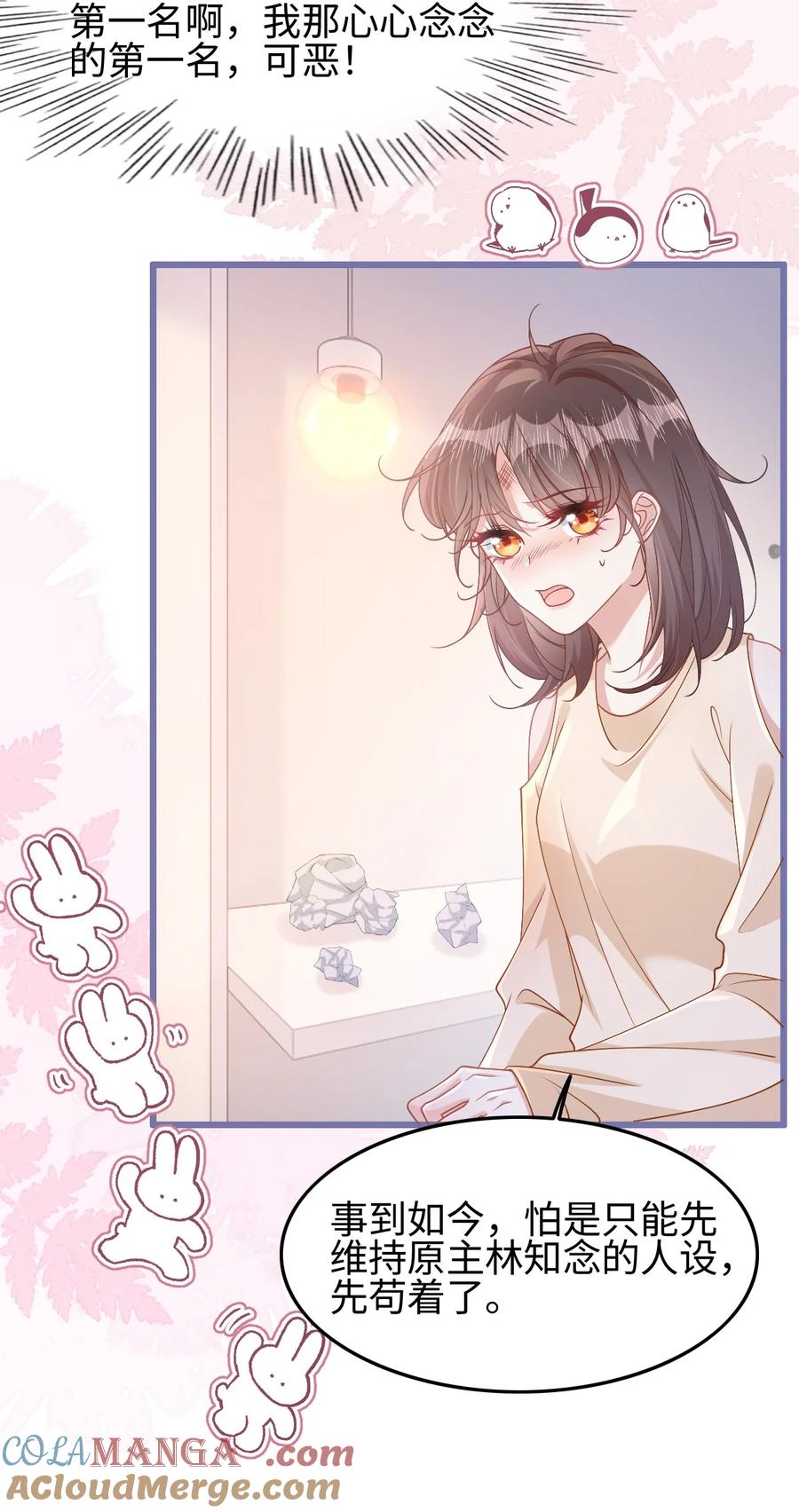 《穿书后我连女配都不是》002 书中的新生活 第13页