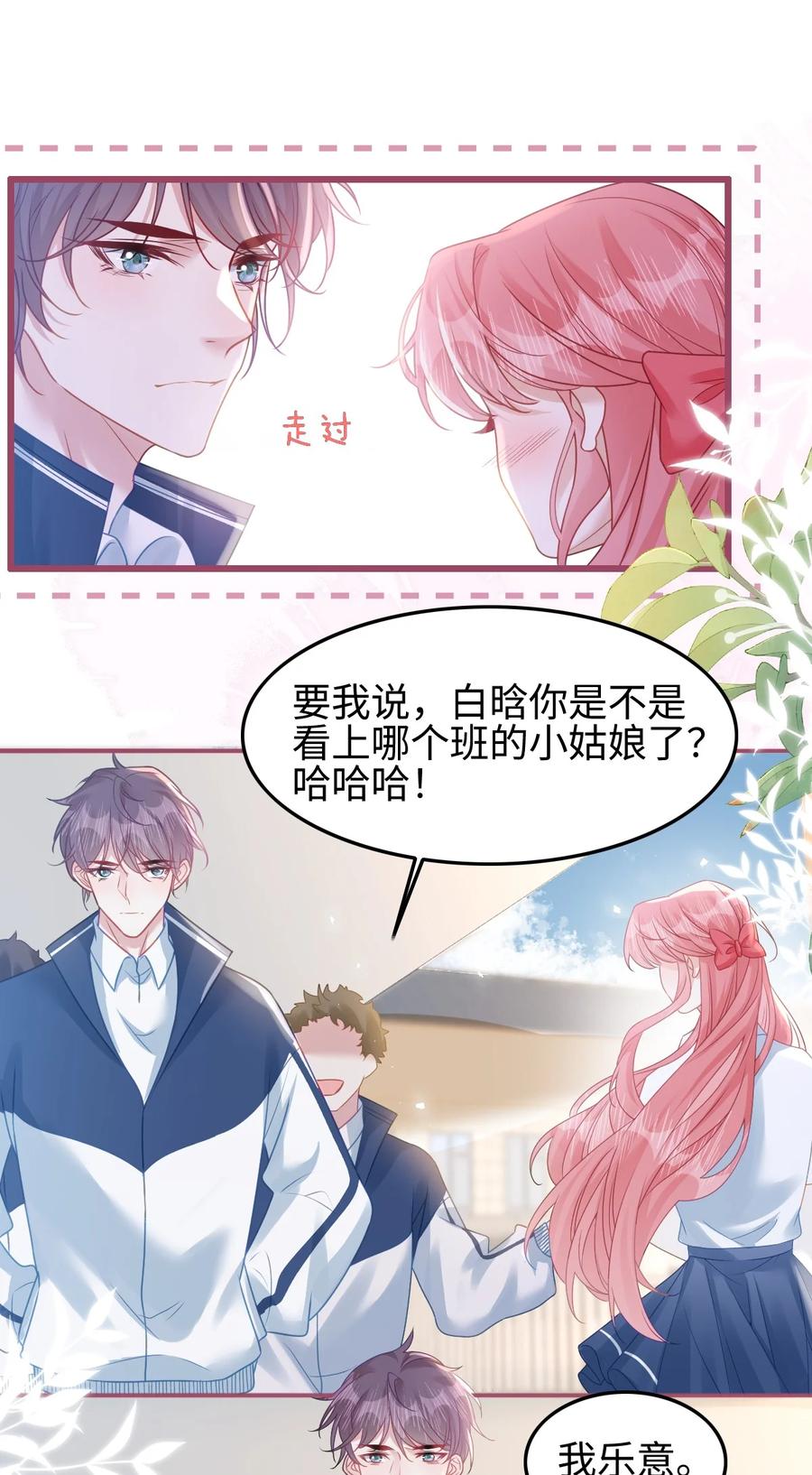 《穿书后我连女配都不是》002 书中的新生活 第36页