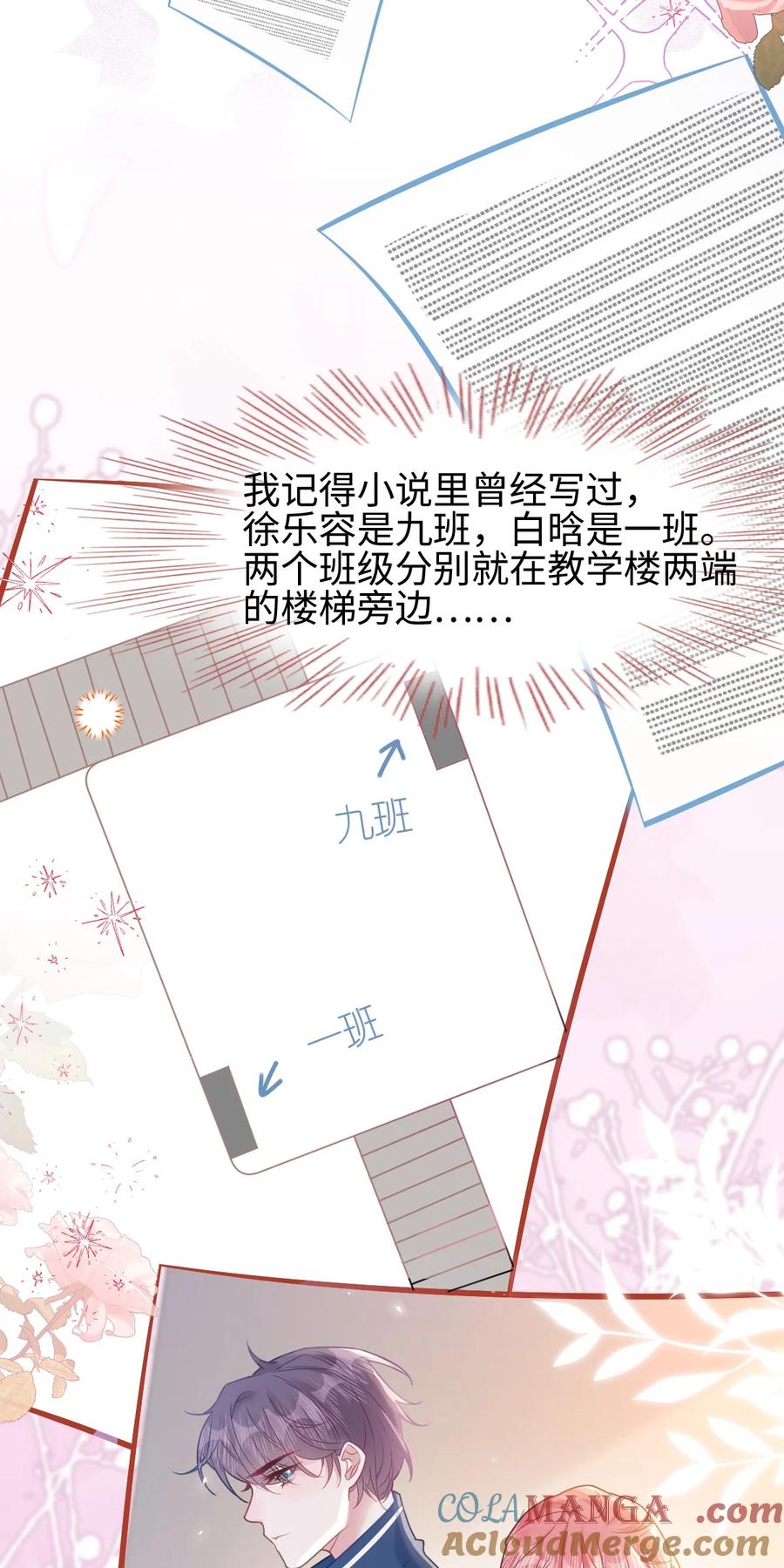 《穿书后我连女配都不是》002 书中的新生活 第40页