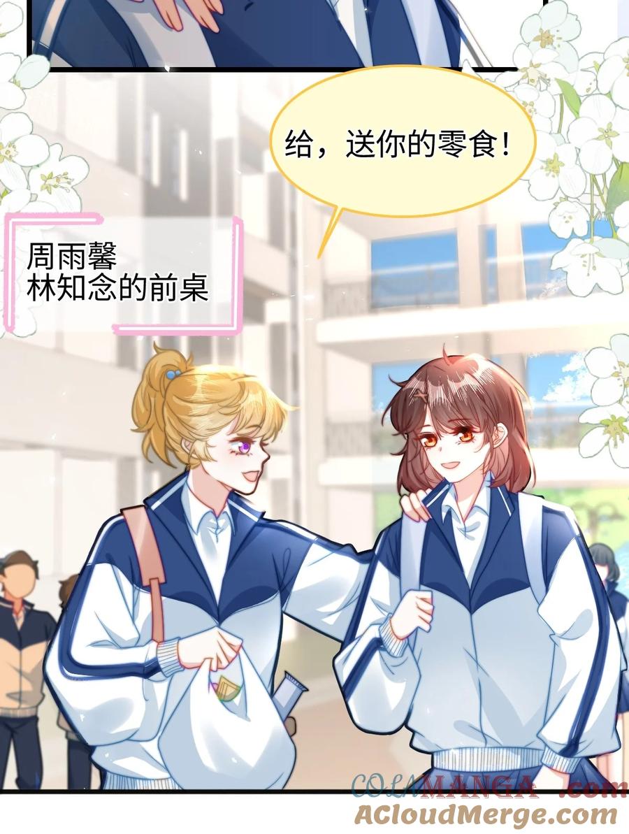 《穿书后我连女配都不是》002 书中的新生活 第31页