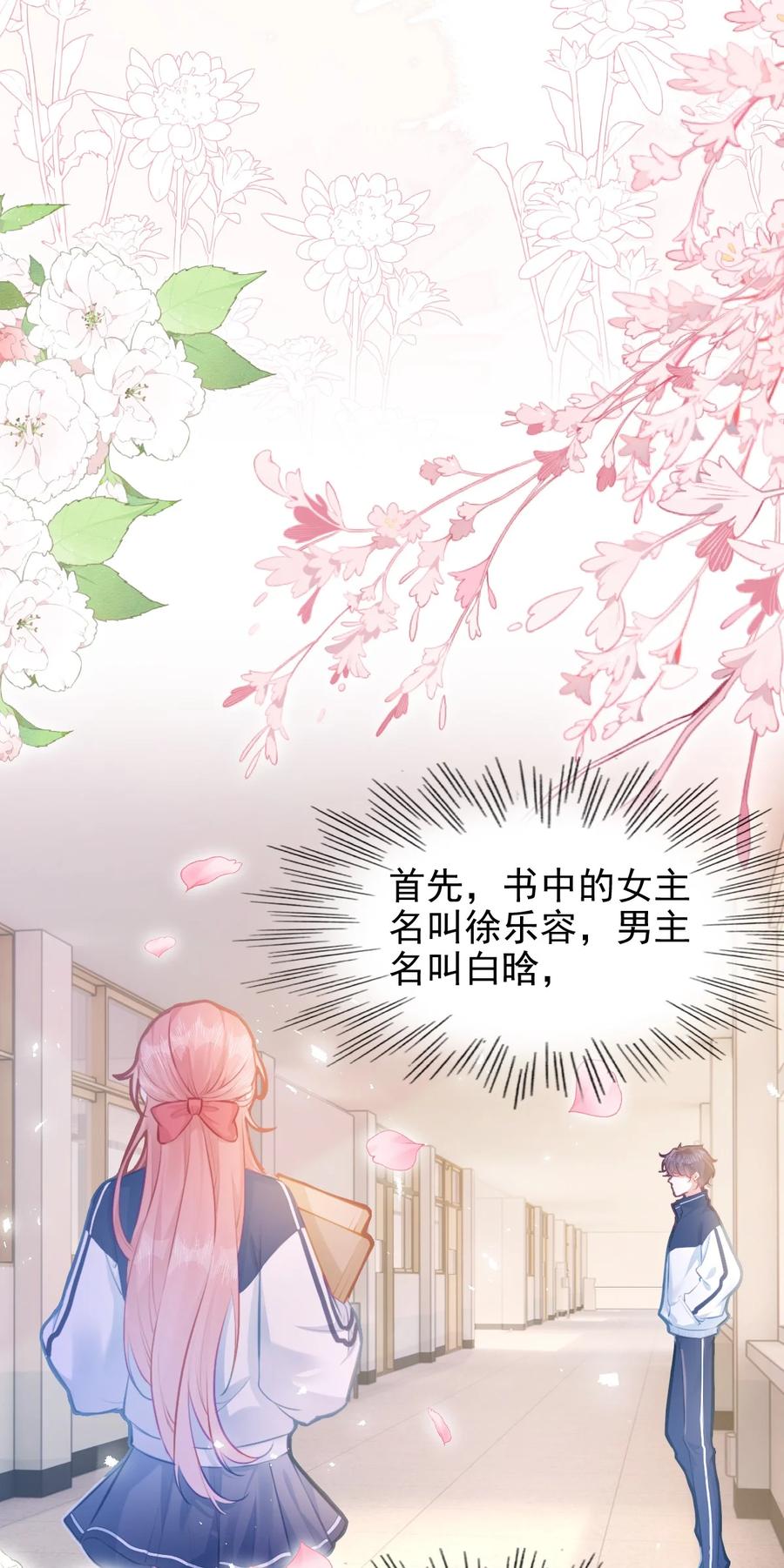 《穿书后我连女配都不是》002 书中的新生活 第6页