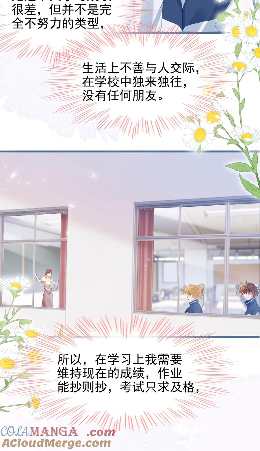 《穿书后我连女配都不是》002 书中的新生活 第16页