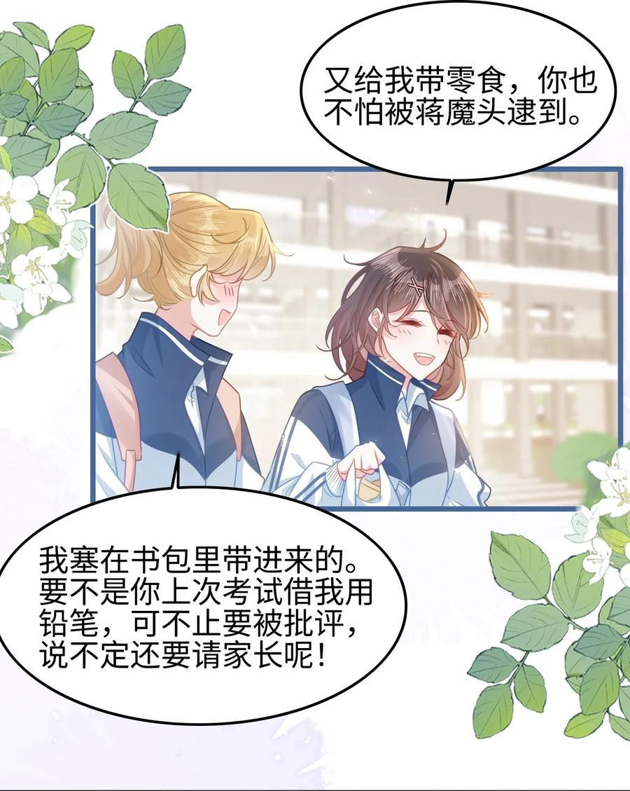 《穿书后我连女配都不是》002 书中的新生活 第32页