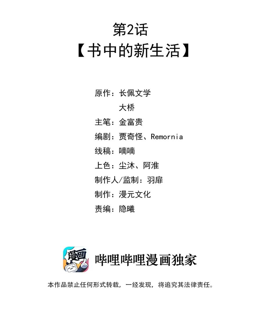 《穿书后我连女配都不是》002 书中的新生活 第2页