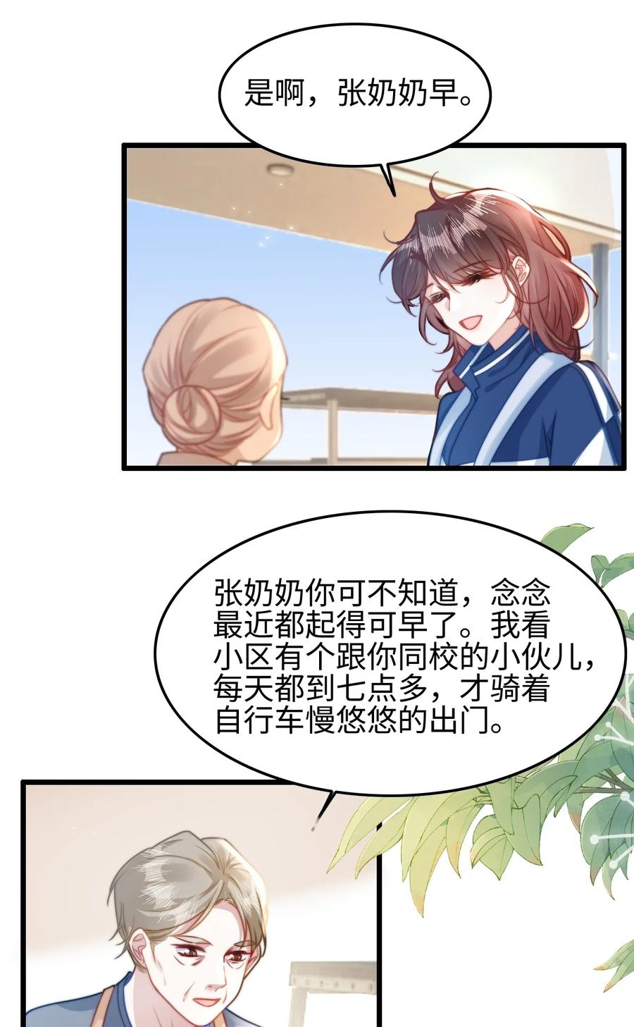 《穿书后我连女配都不是》002 书中的新生活 第26页