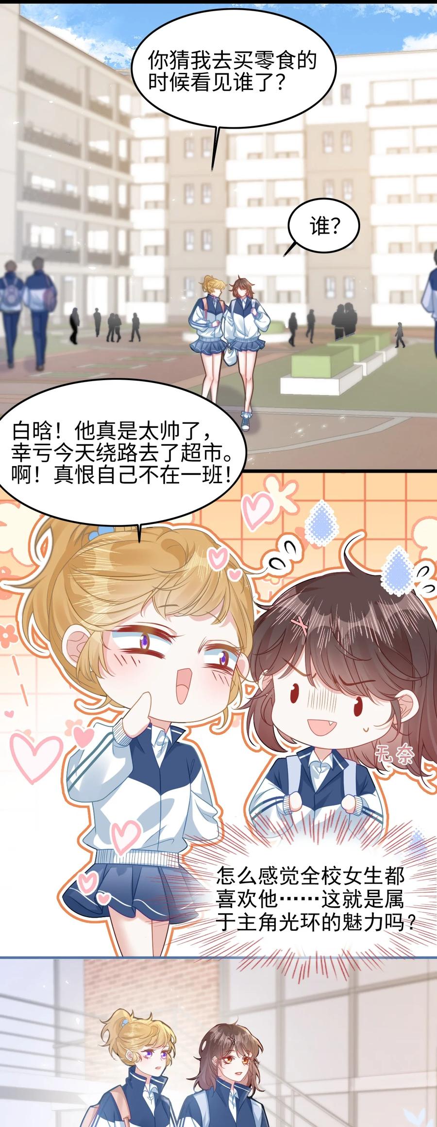 《穿书后我连女配都不是》002 书中的新生活 第33页