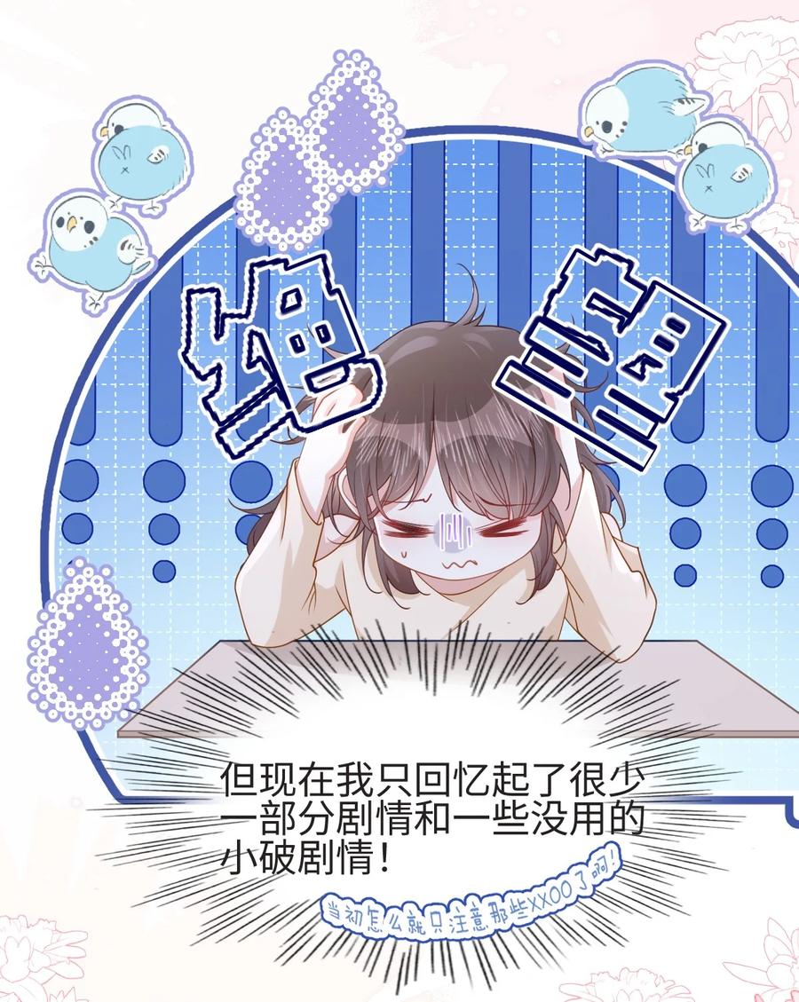 《穿书后我连女配都不是》002 书中的新生活 第5页