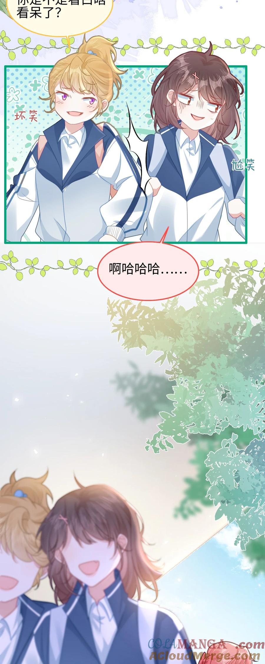 《穿书后我连女配都不是》002 书中的新生活 第43页
