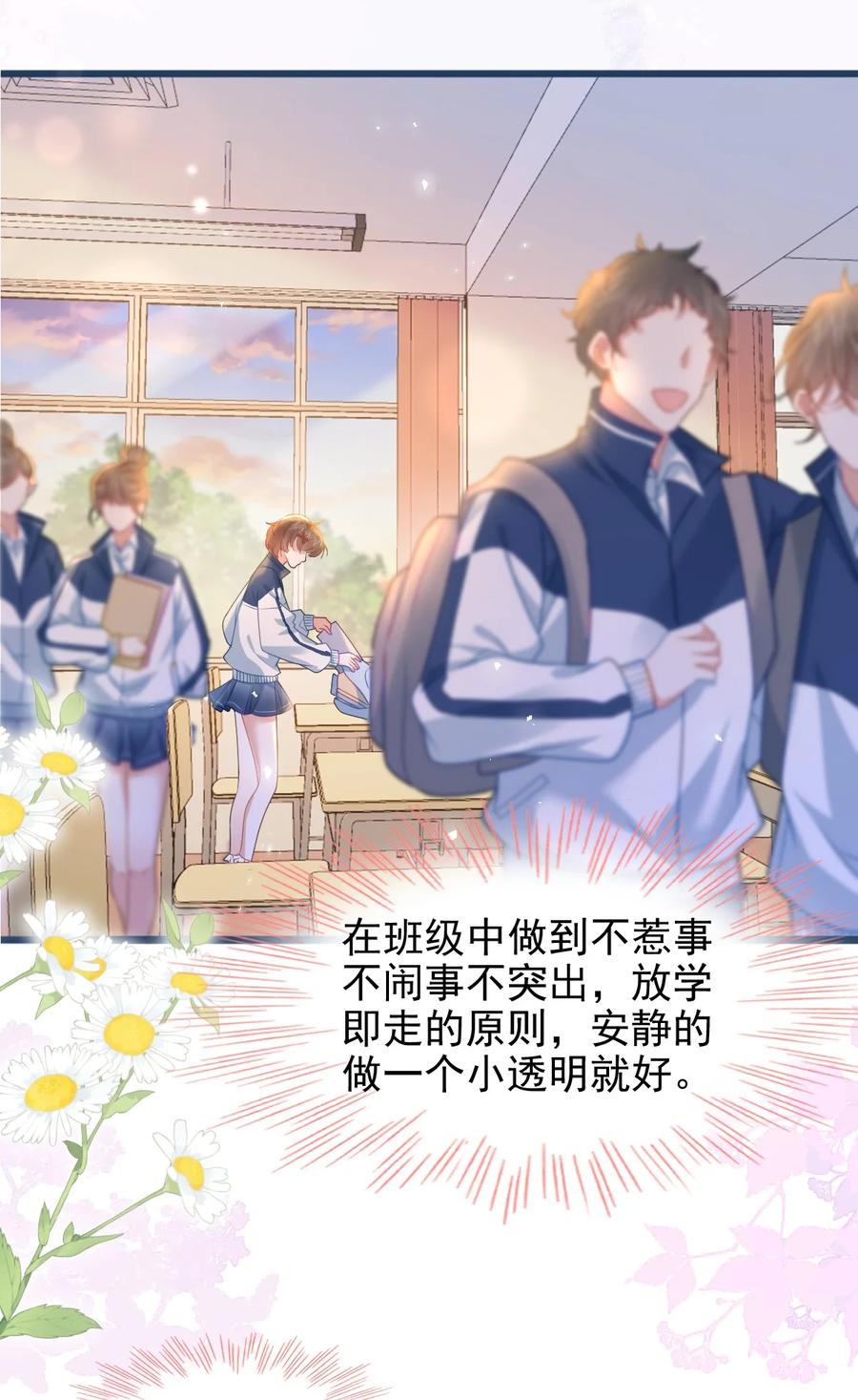 《穿书后我连女配都不是》002 书中的新生活 第17页