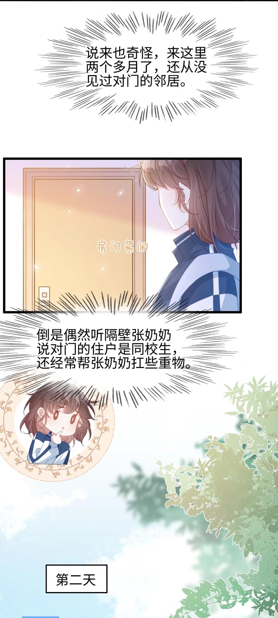 《穿书后我连女配都不是》002 书中的新生活 第23页