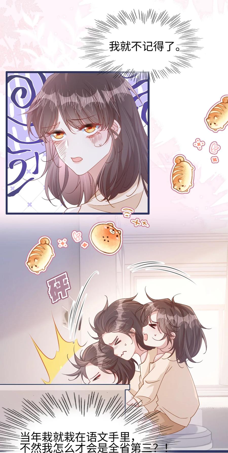 《穿书后我连女配都不是》002 书中的新生活 第12页