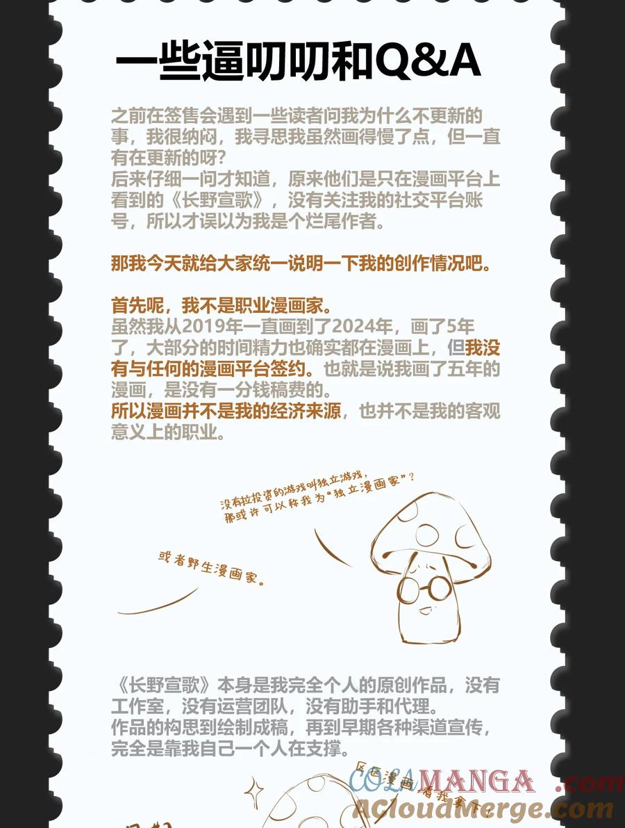 长野宣歌 - Q&A 一些问答 - 第2张图