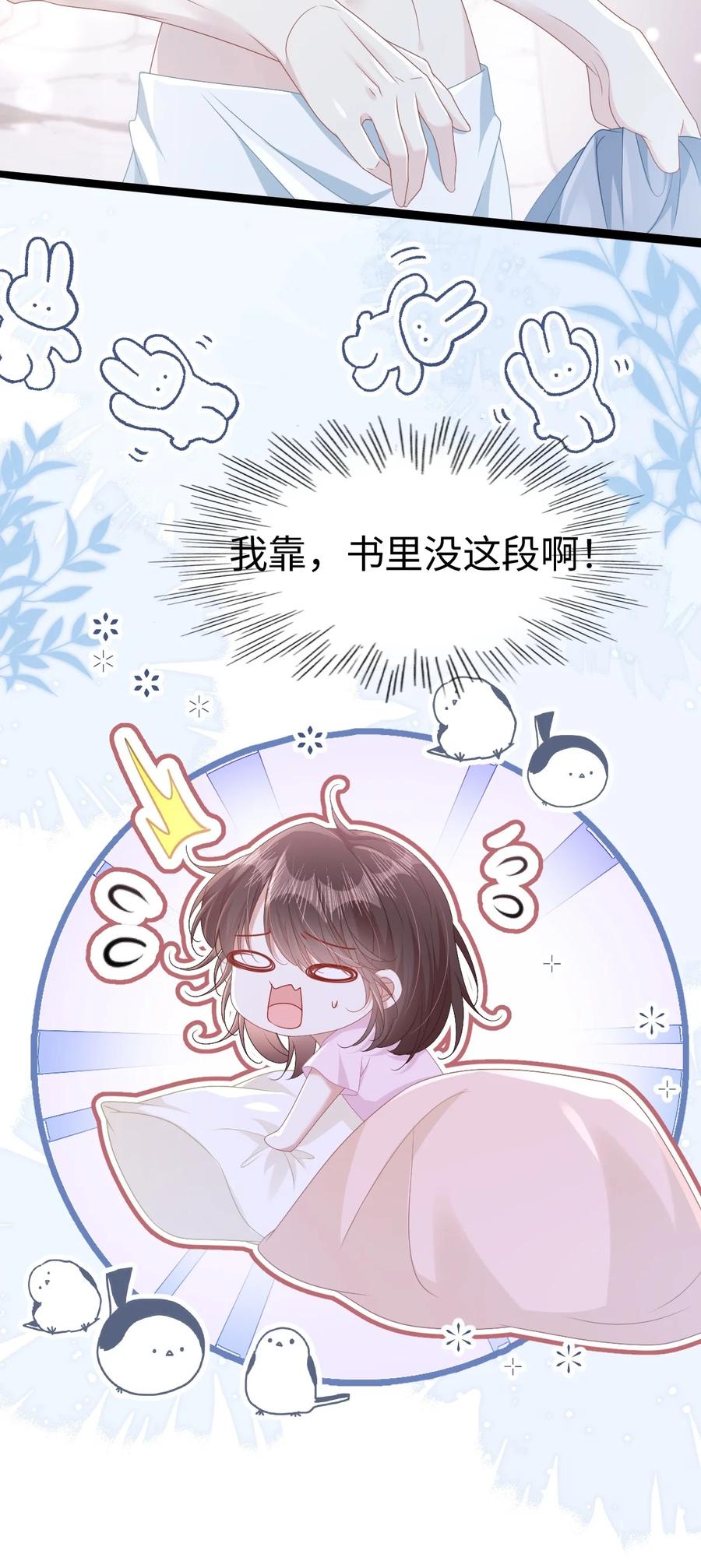 《穿书后我连女配都不是》004 紧急情况 第34页