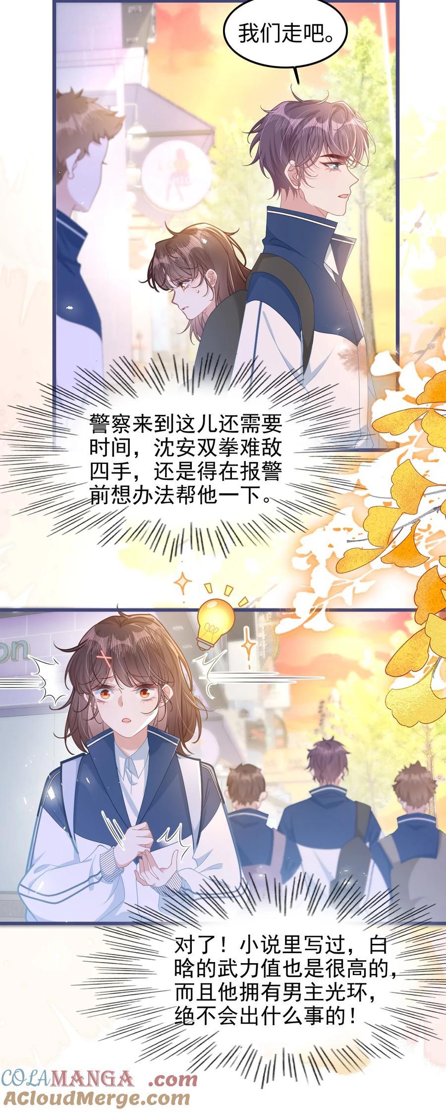 《穿书后我连女配都不是》004 紧急情况 第23页
