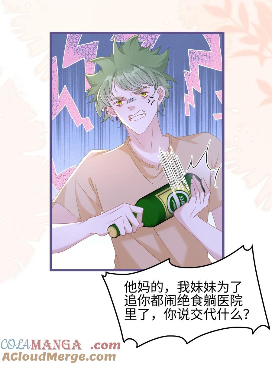 《穿书后我连女配都不是》004 紧急情况 第7页