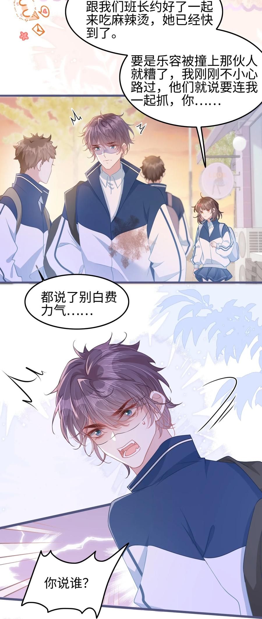 《穿书后我连女配都不是》004 紧急情况 第26页