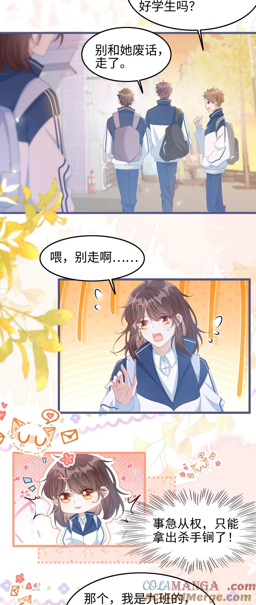 《穿书后我连女配都不是》004 紧急情况 第25页