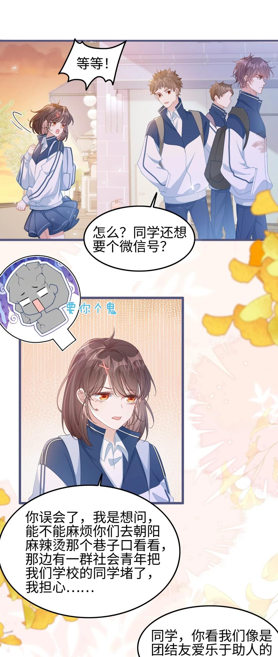 《穿书后我连女配都不是》004 紧急情况 第24页