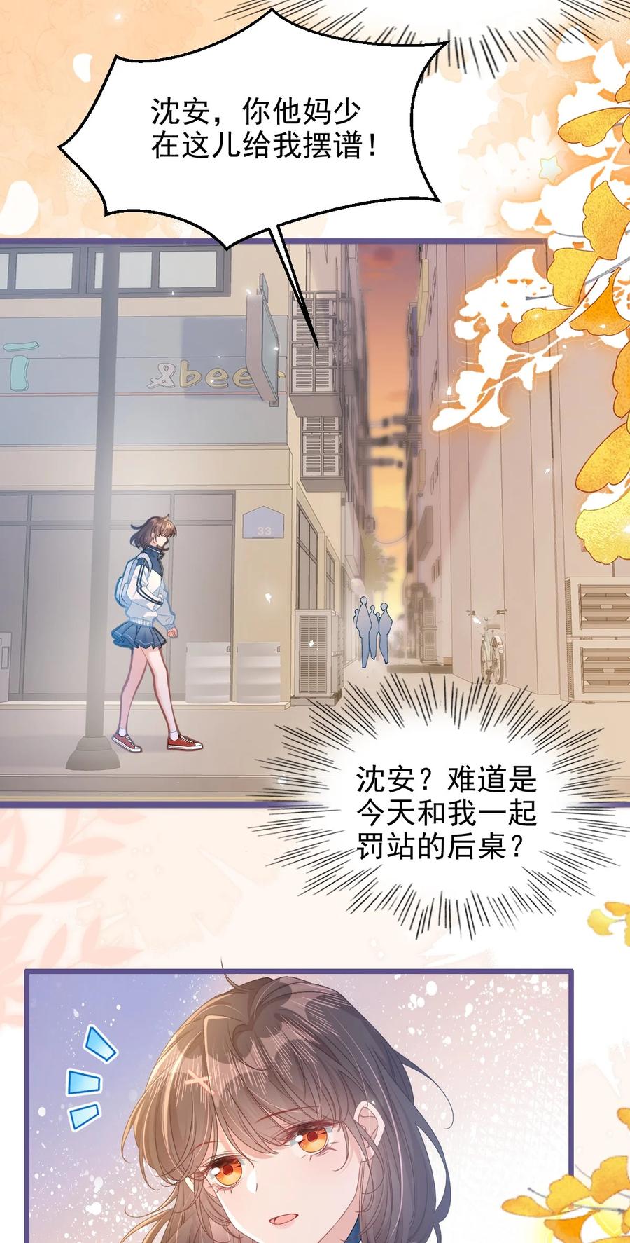 《穿书后我连女配都不是》004 紧急情况 第4页