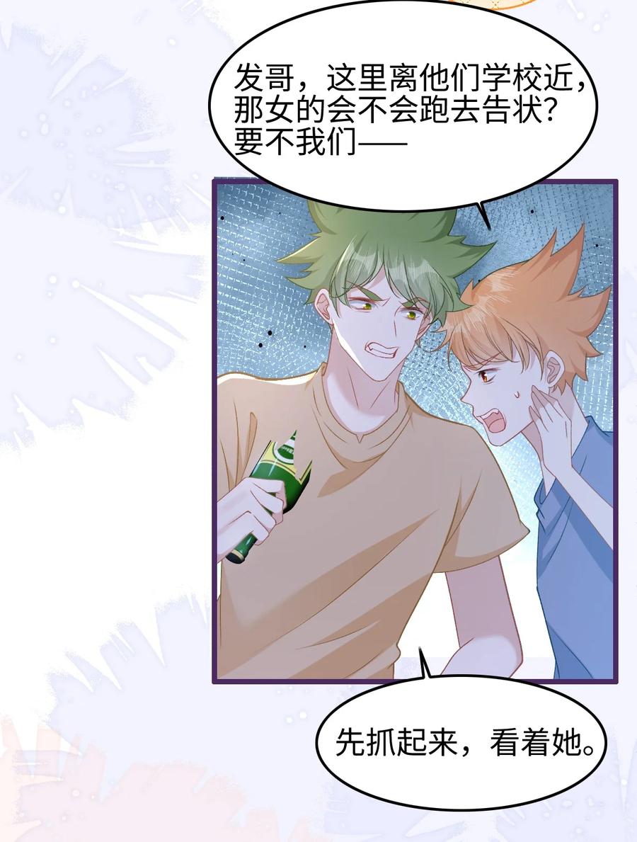 《穿书后我连女配都不是》004 紧急情况 第12页