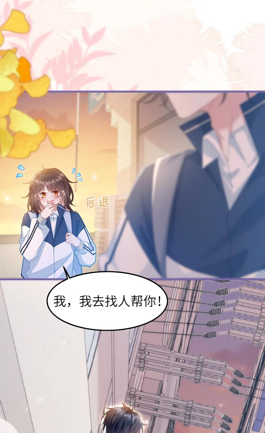 《穿书后我连女配都不是》004 紧急情况 第16页