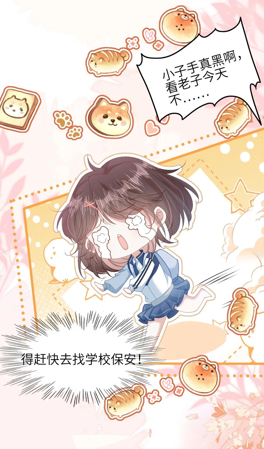 《穿书后我连女配都不是》004 紧急情况 第18页