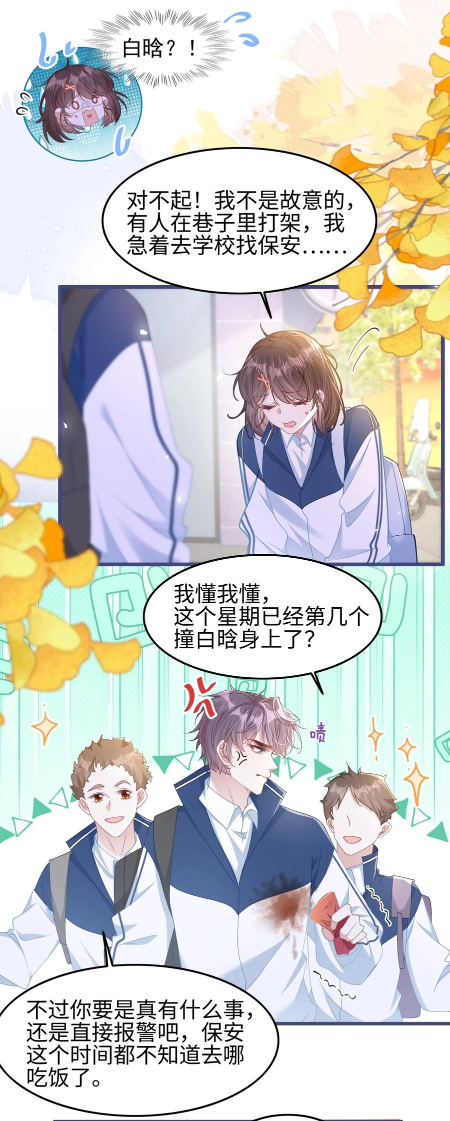 《穿书后我连女配都不是》004 紧急情况 第22页