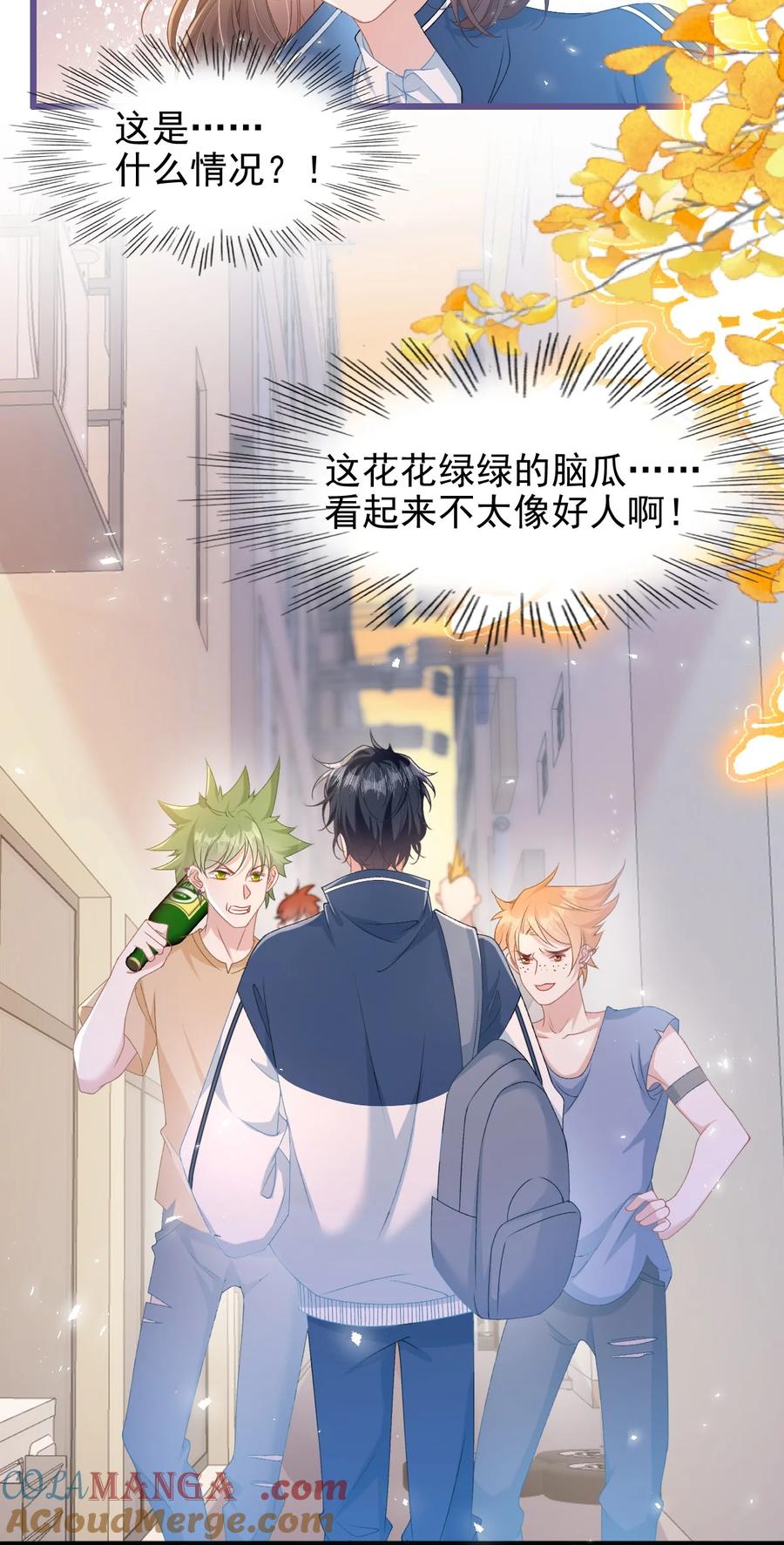 《穿书后我连女配都不是》004 紧急情况 第5页