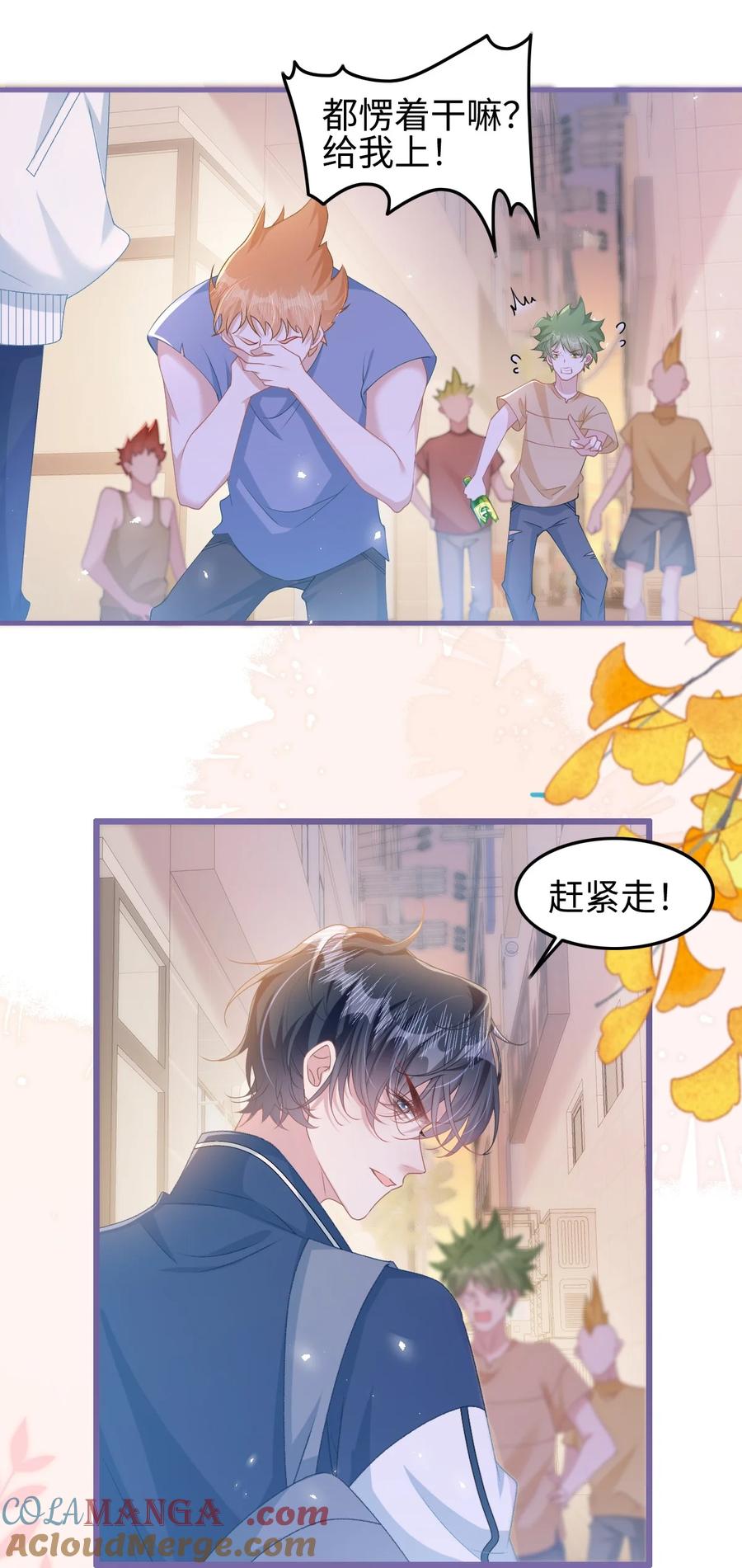 《穿书后我连女配都不是》004 紧急情况 第15页