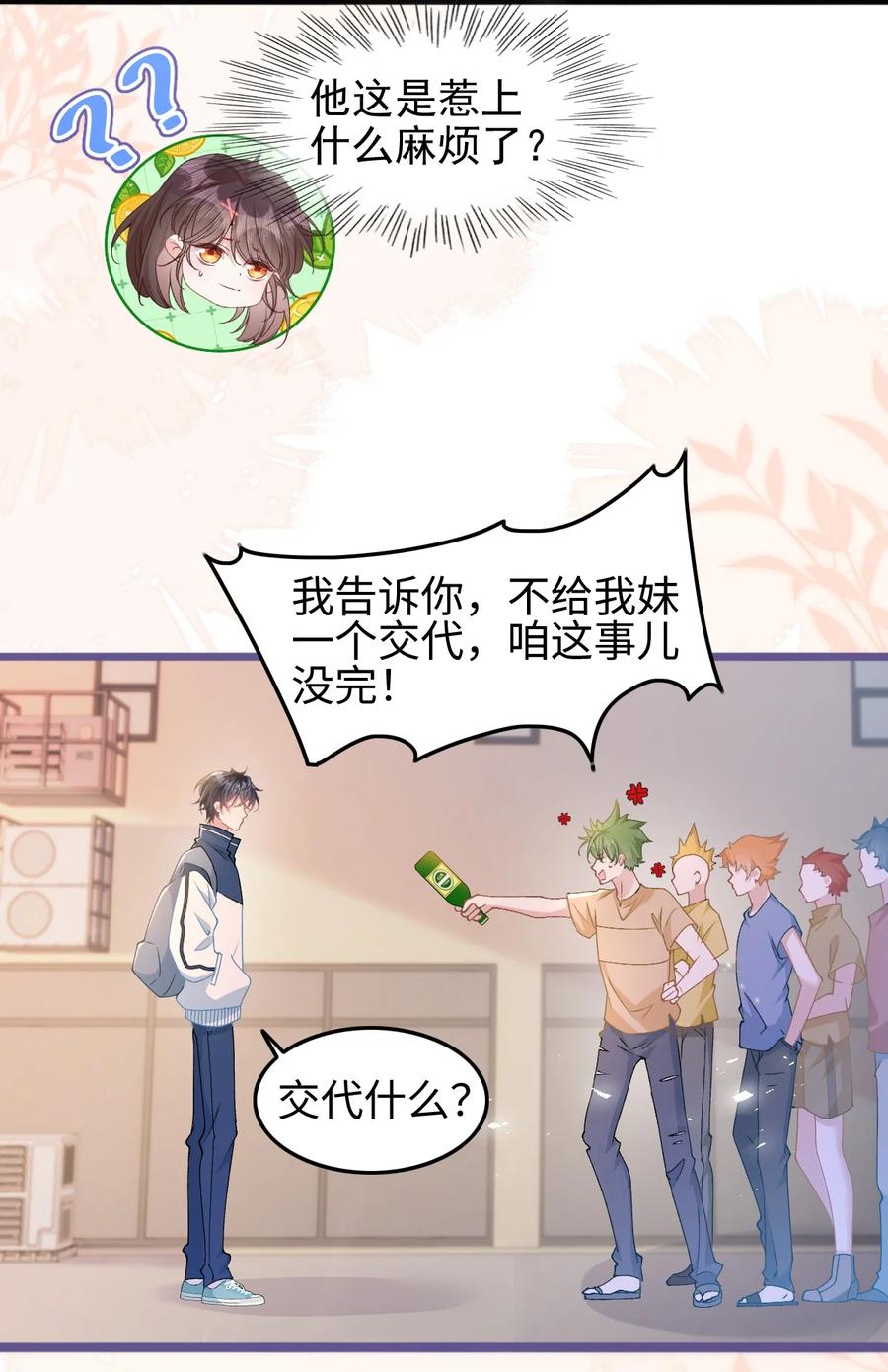 《穿书后我连女配都不是》004 紧急情况 第6页