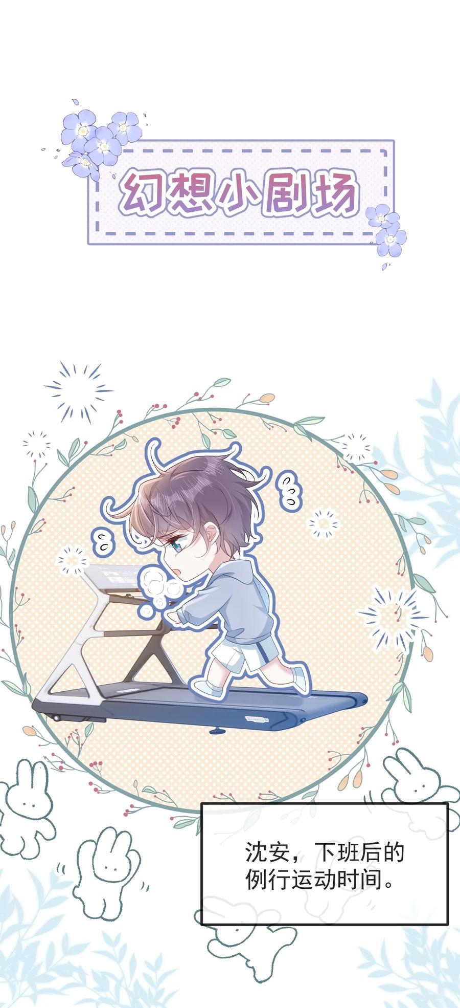 《穿书后我连女配都不是》004 紧急情况 第32页