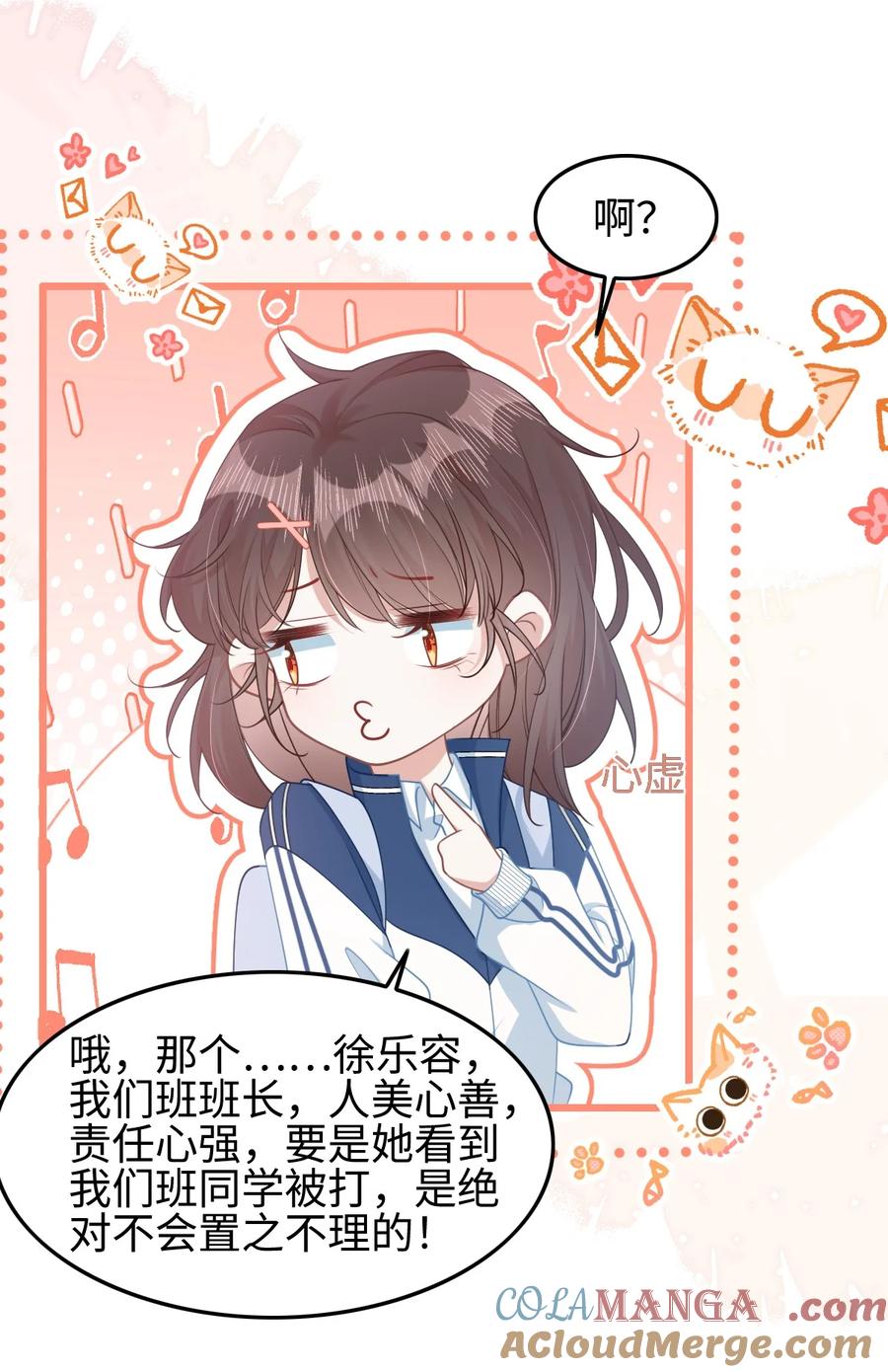 《穿书后我连女配都不是》004 紧急情况 第27页