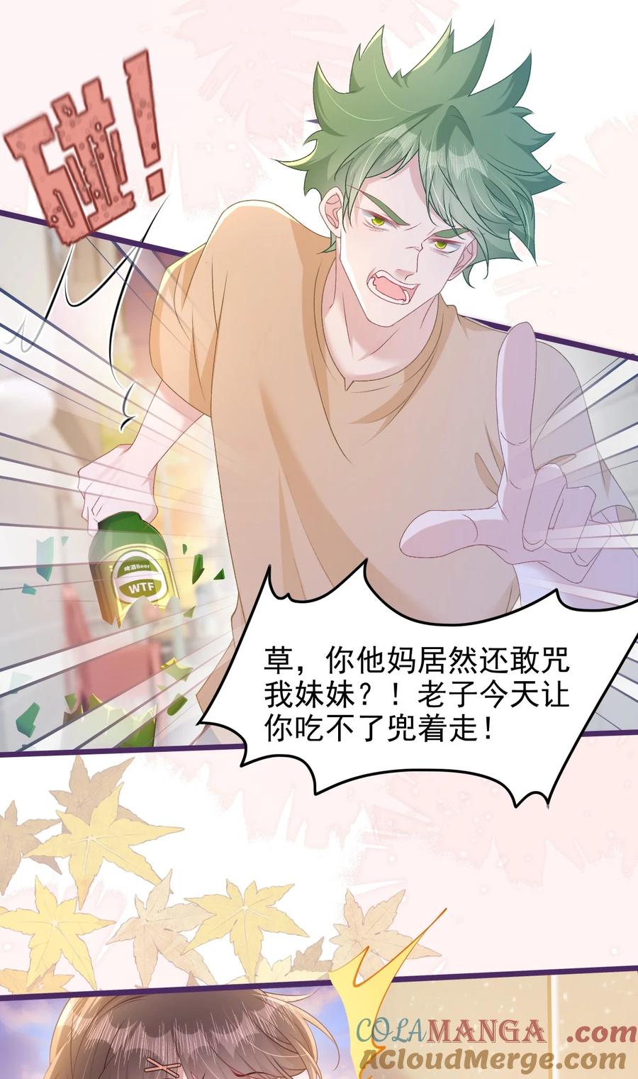 《穿书后我连女配都不是》004 紧急情况 第9页