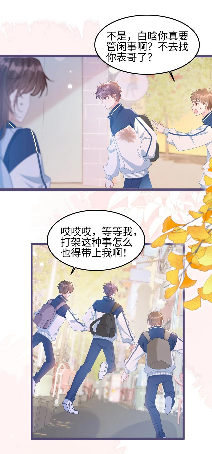 《穿书后我连女配都不是》004 紧急情况 第28页