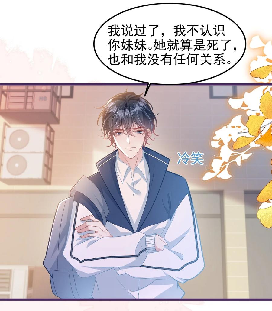 《穿书后我连女配都不是》004 紧急情况 第8页