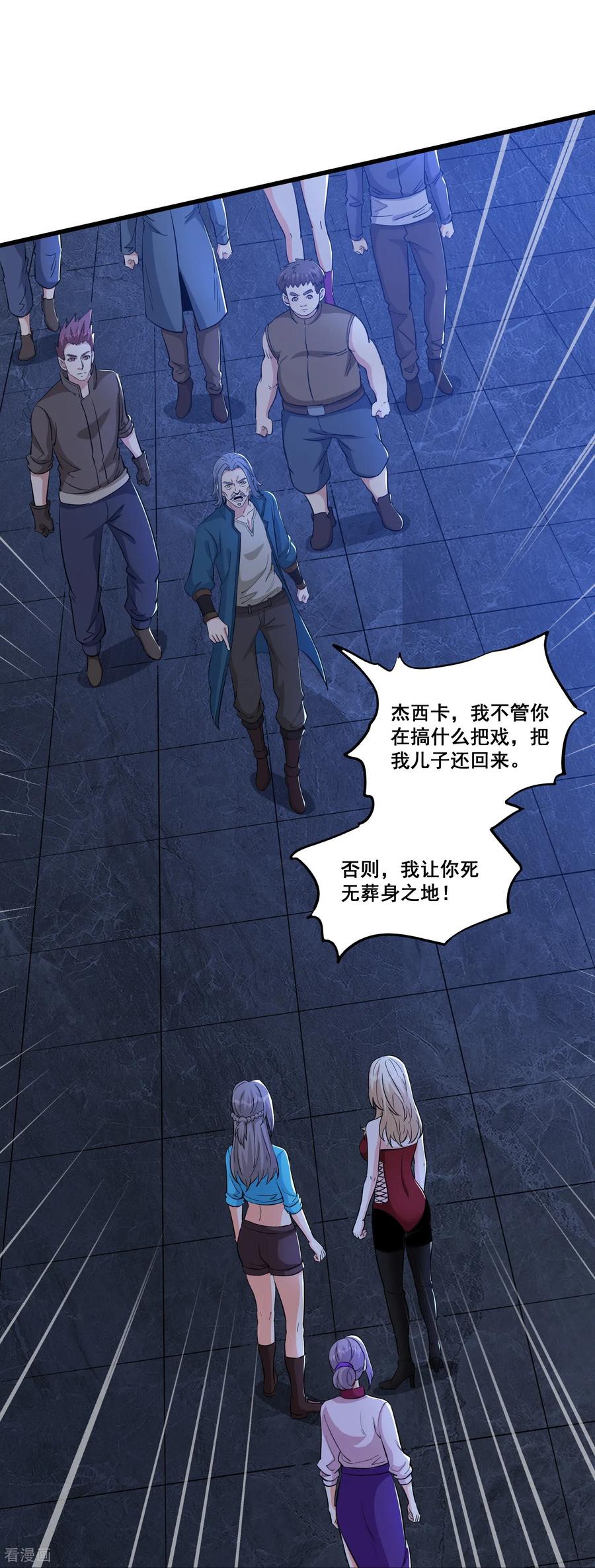 人生交换俱乐部 第65话 女疯子 第24页