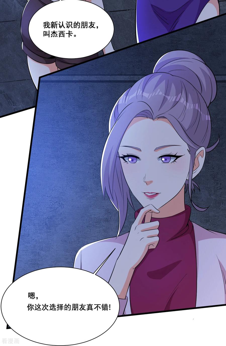 人生交换俱乐部 第65话 女疯子 第16页